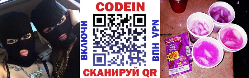 закладки  Маркс  Codein Purple Drank 